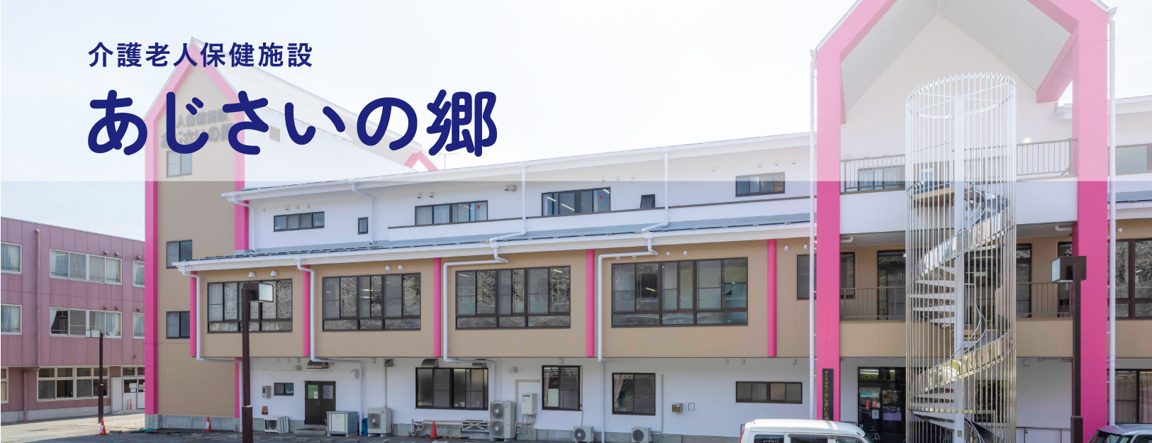 あじさいの郷